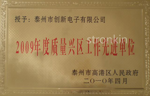 質(zhì)量興區工作先進(jìn)單位