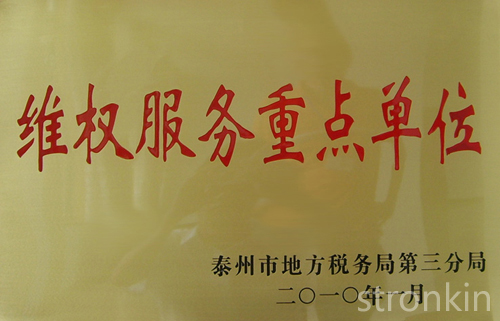 維權服務(wù)重點(diǎn)單位